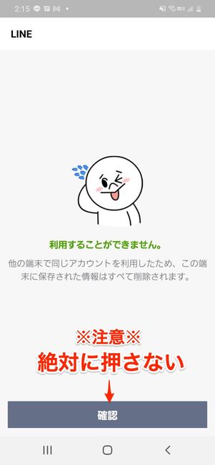 LINE 利用することができません