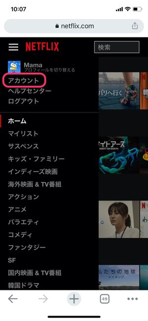 Netflix アカウント