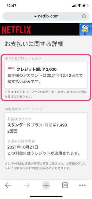 Netflix アカウント お支払いに関する詳細