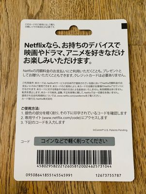 Netflix プリペイドカード