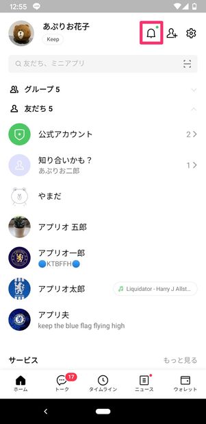 【LINE】友だち追加時のお知らせ