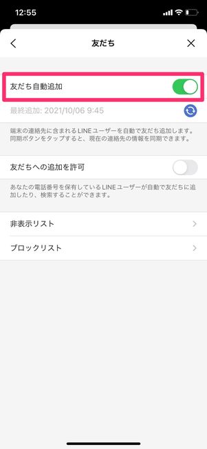 【LINE】友だち追加の通知(電話番号)