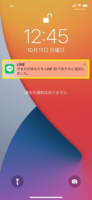 【LINE】友だち追加の通知(LINE ID)