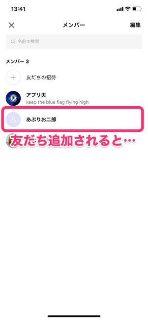 【LINE】友だち追加の通知(グループメンバー)