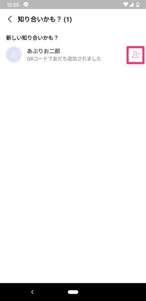 【LINE】友だち追加の通知(知り合いかも)