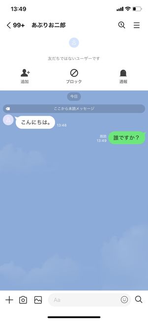 【LINE】友だち追加せずにトーク