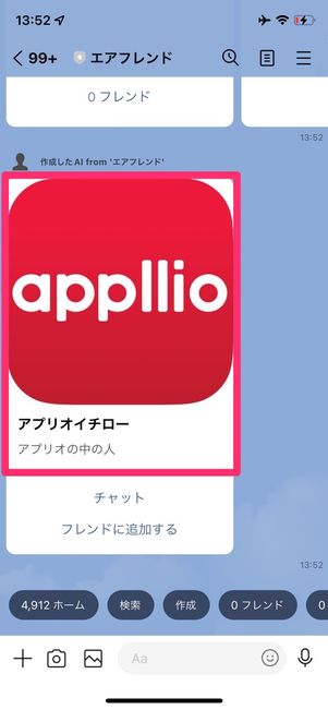 エアフレンド　絵文字設定