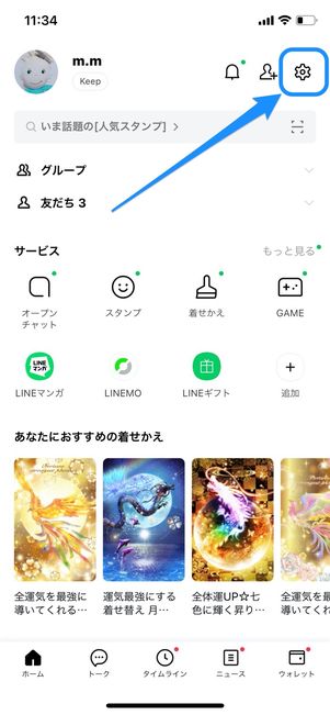 Lineで自分の名前を変更する方法 表示名を変えても相手には通知されない アプリオ