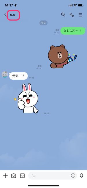 Lineで自分の名前を変更する方法 表示名を変えても相手には通知されない アプリオ