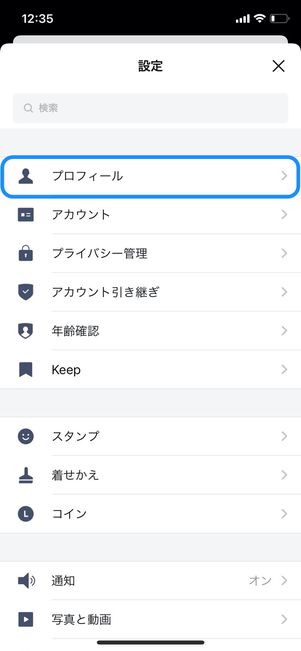 Lineで自分の名前を変更する方法 表示名を変えても相手には通知されない アプリオ