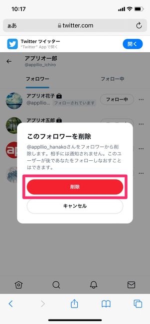 Twitter　フォロワー削除（ブラウザ）
