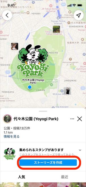 インスタ スポットスタンプ