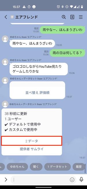 エアフレンド　データセット　削除