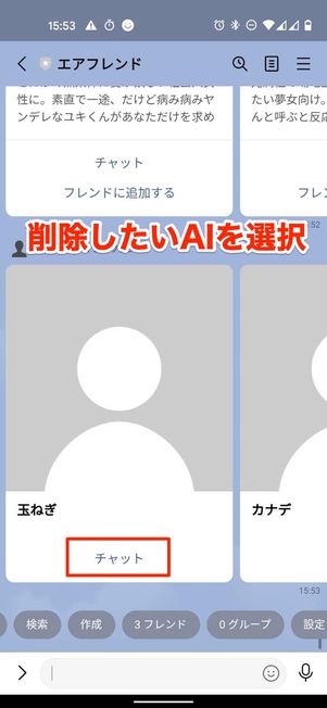 LINE　エアフレンド