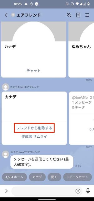 フレンド 削除