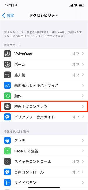 「読み上げコンテンツ」をタップ