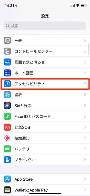 アクセシビリティをタップ