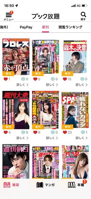 ブック放題の雑誌一覧