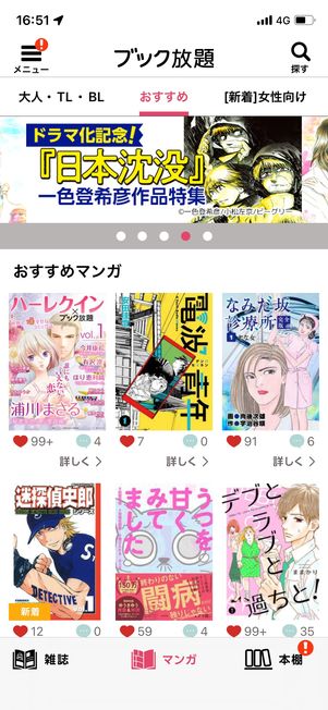 4万冊以上のマンガと100冊以上のマンガ雑誌が読み放題だ