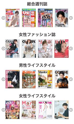 雑誌のラインアップ