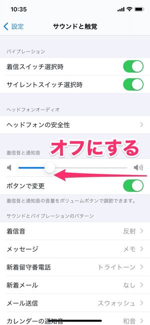 iPhone サウンドと触覚 着信音と通知音