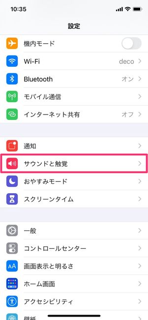 iPhone 設定 サウンドと触覚