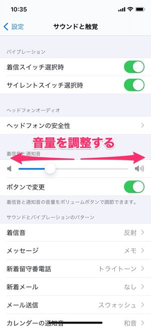 iPhone サウンドと触覚 音量調整