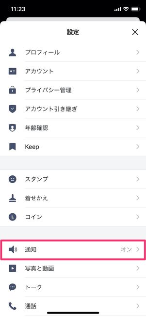 LINE 設定 通知