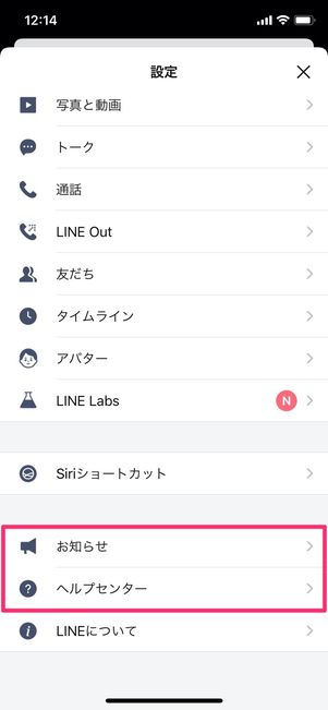 LINE 設定 ヘルプセンター