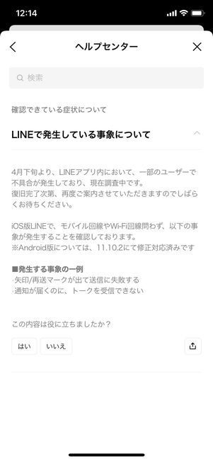 LINE 設定 ヘルプセンター