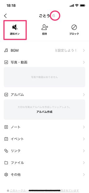 LINE トークルーム 通知オフ