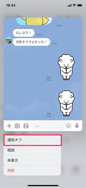 LINE トークリスト 通知オフ