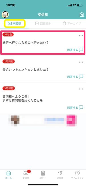 【Peing】質問に回答する