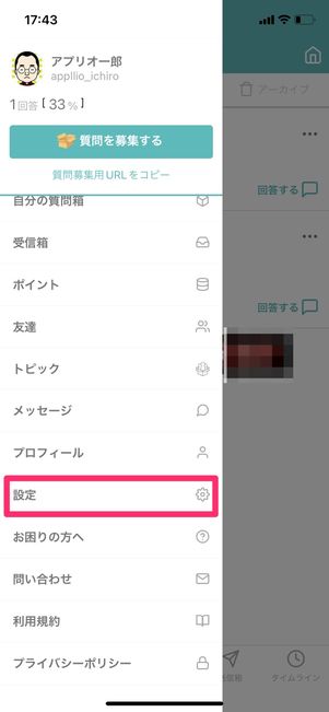 【Peing】質問募集ツイートの自動投稿をオフにする