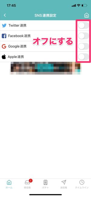 【Peing】SNS連携をオフにする