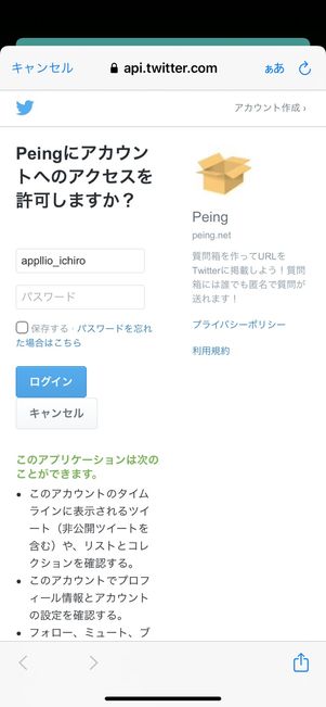 【Peing】アカウント作成