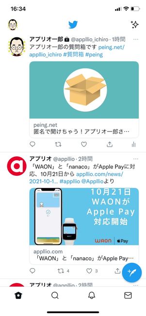 【Peing】質問募集ツイート