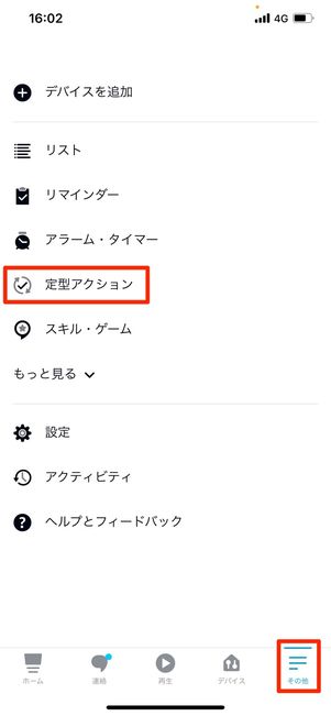 「その他」タブから定型アクションを追加する
