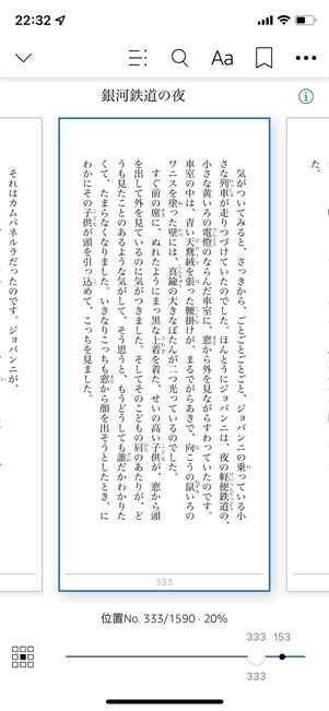 手動でページをめくって再スタート