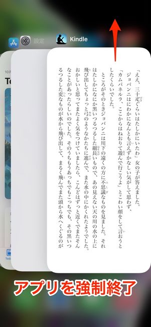 アプリを終了して再起動する