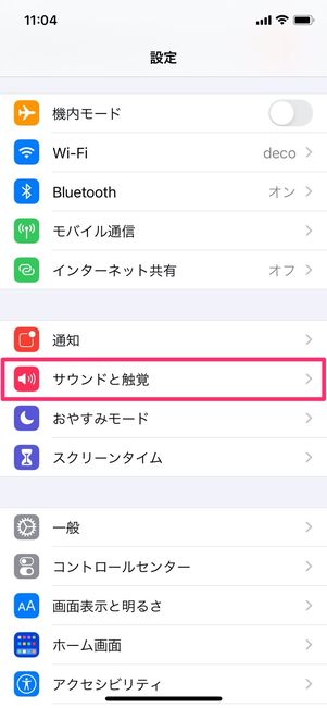 iPhone 設定 サウンドと触覚