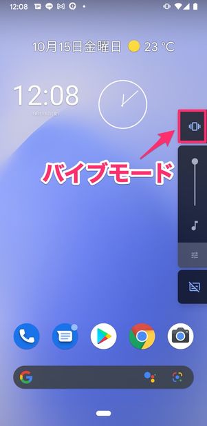 Android バイブモード