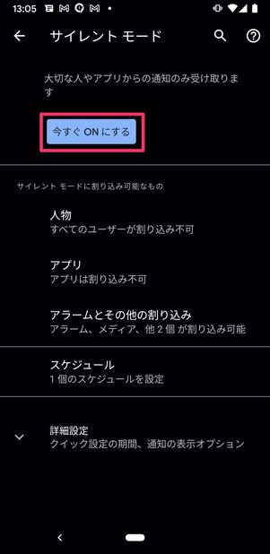Android サイレントモード