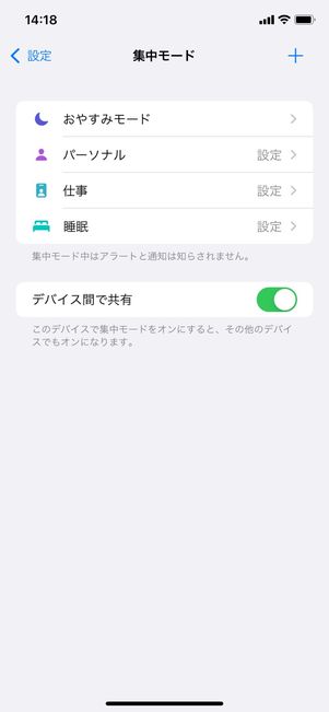 iPhone 集中モード