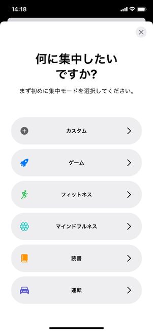 iPhone 集中モード