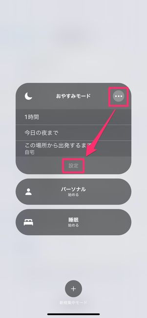 iPhone おやすみモード 設定