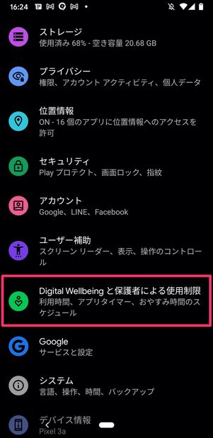 Android Digital Wellbeing機能