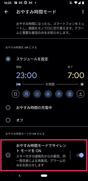 Android Digital Wellbeing サイレントモード