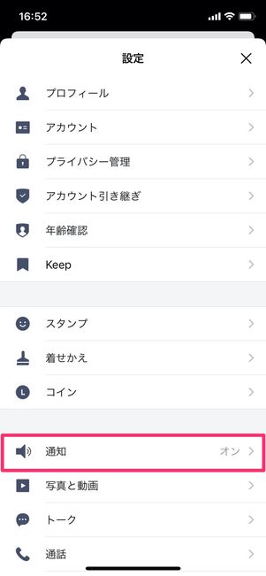 LINE 設定 通知