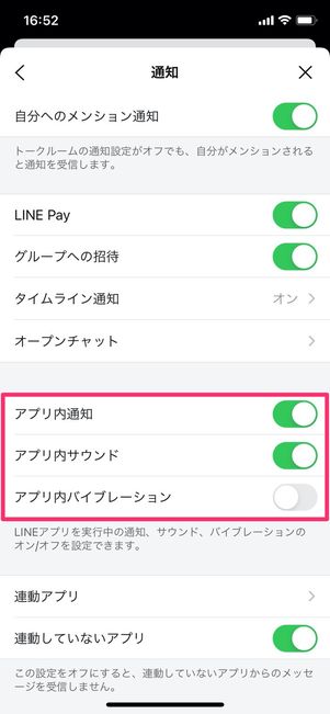 LINE 通知 アプリ内サウンド